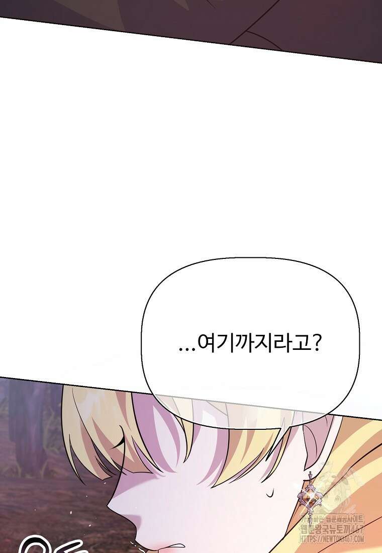 전직 성녀와 흑막의 비밀 연애 63화 52