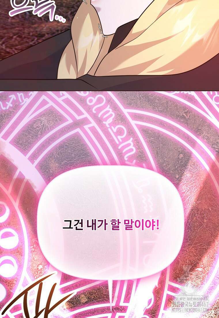 전직 성녀와 흑막의 비밀 연애 63화 53
