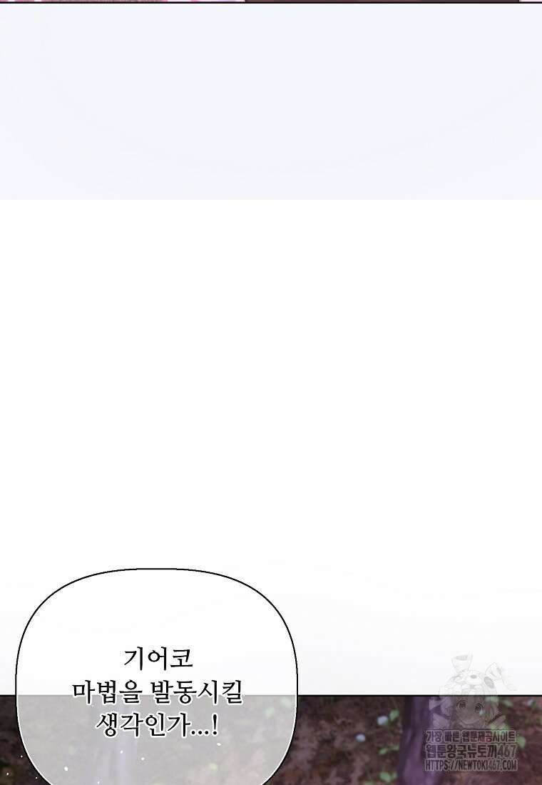 전직 성녀와 흑막의 비밀 연애 63화 55
