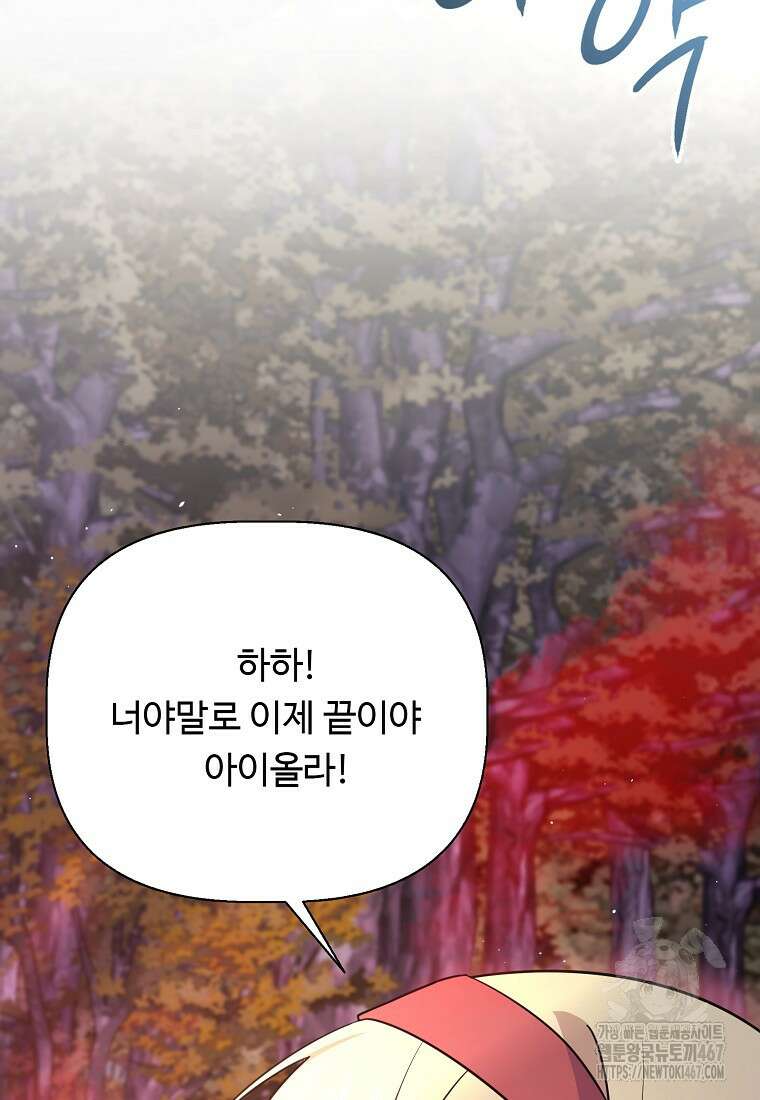 전직 성녀와 흑막의 비밀 연애 63화 57