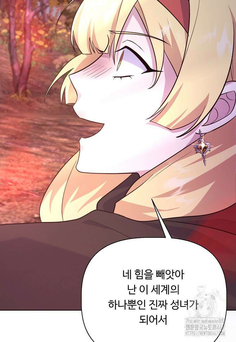전직 성녀와 흑막의 비밀 연애 63화 58