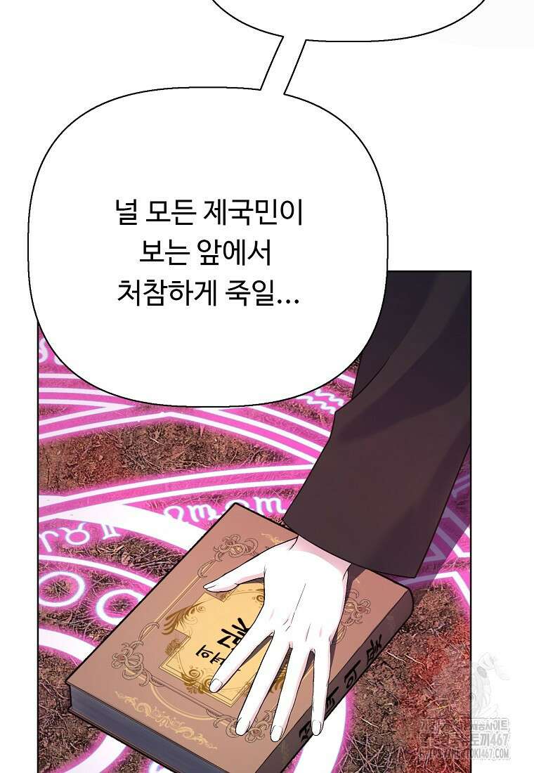 전직 성녀와 흑막의 비밀 연애 63화 59
