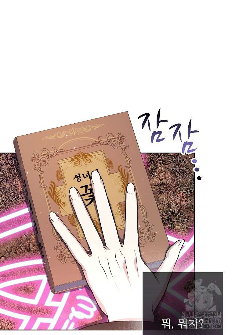전직 성녀와 흑막의 비밀 연애 63화 63