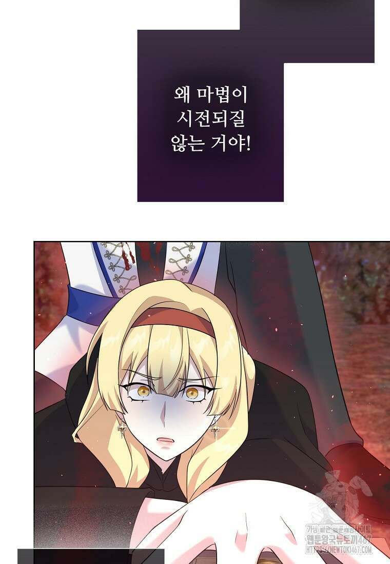 전직 성녀와 흑막의 비밀 연애 63화 64