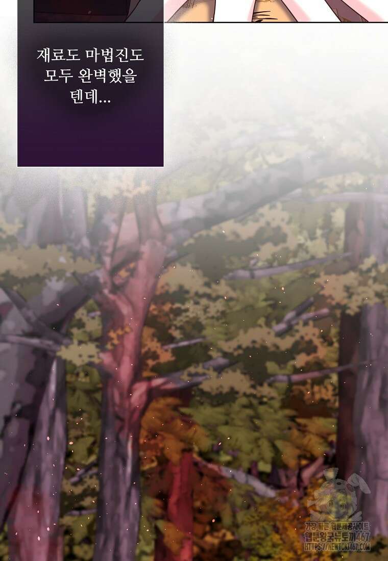 전직 성녀와 흑막의 비밀 연애 63화 65