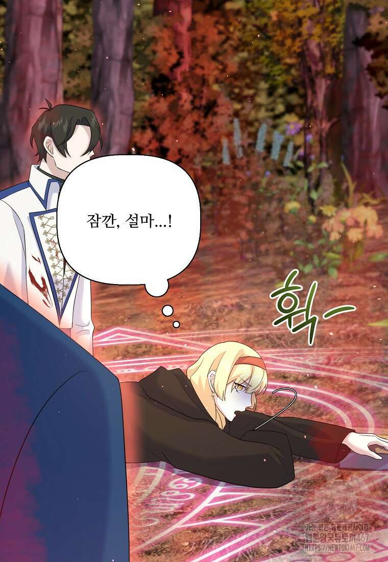 전직 성녀와 흑막의 비밀 연애 63화 66