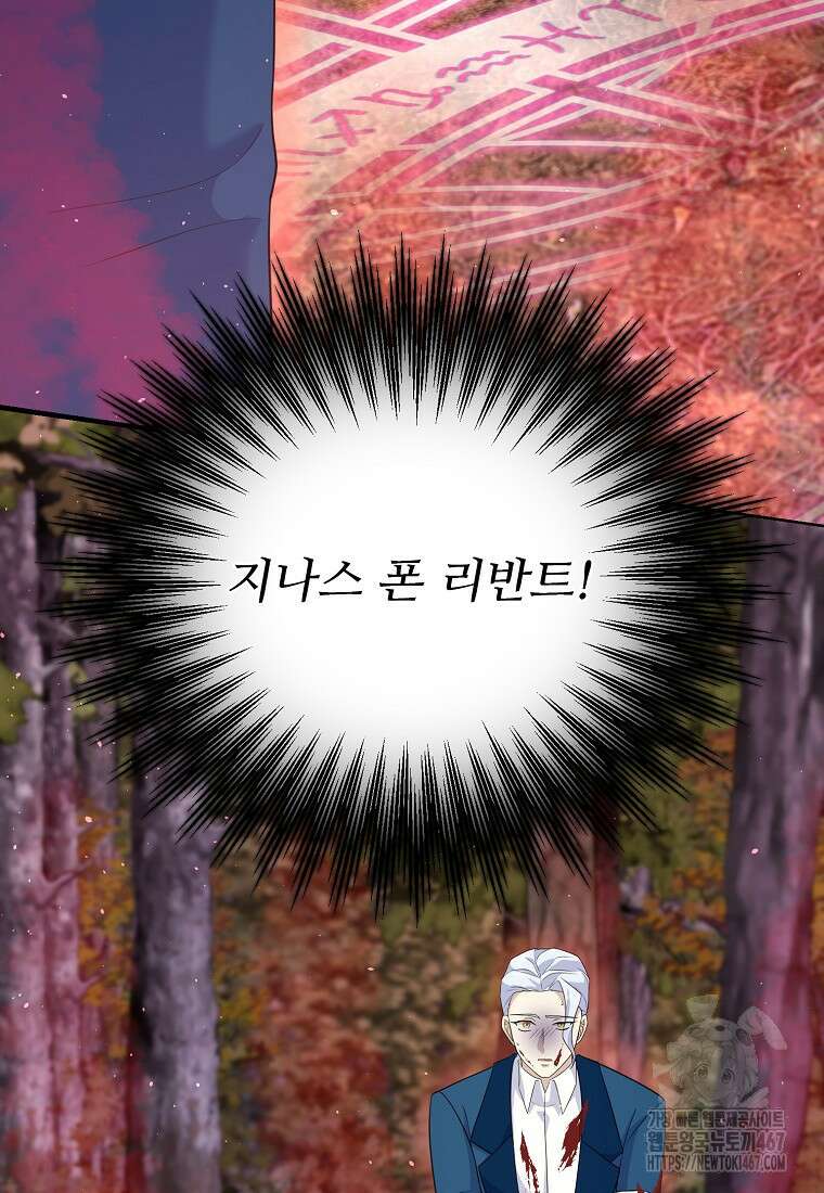 전직 성녀와 흑막의 비밀 연애 63화 67