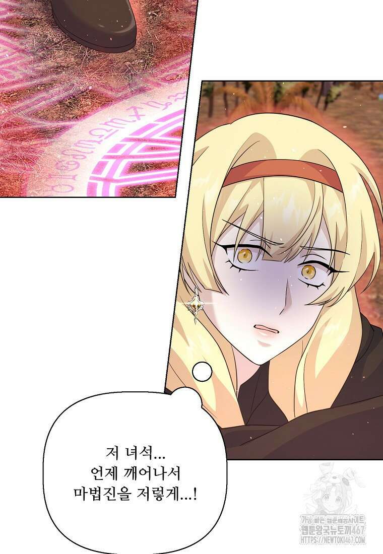 전직 성녀와 흑막의 비밀 연애 63화 70