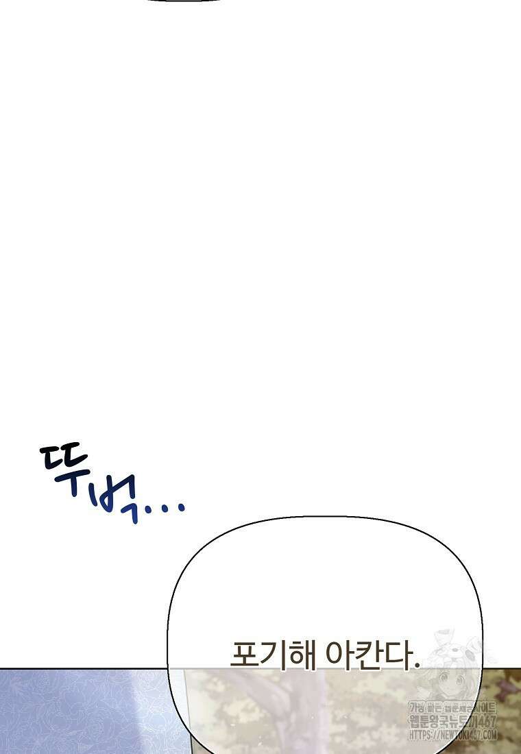 전직 성녀와 흑막의 비밀 연애 63화 71