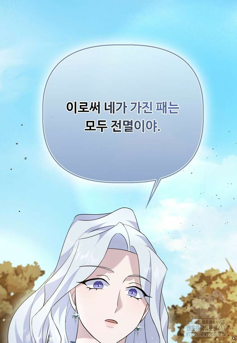 전직 성녀와 흑막의 비밀 연애 63화 73