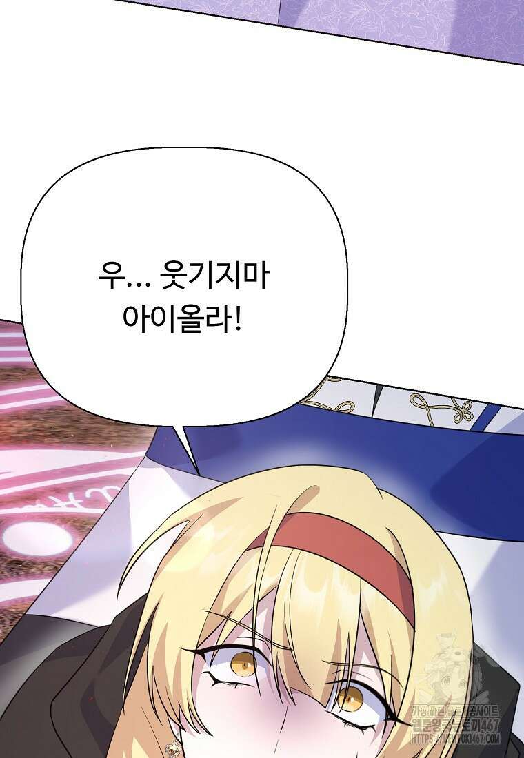 전직 성녀와 흑막의 비밀 연애 63화 75