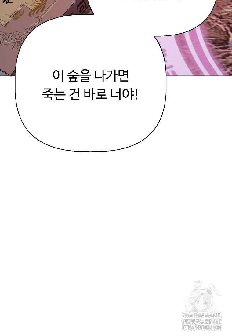 전직 성녀와 흑막의 비밀 연애 63화 77