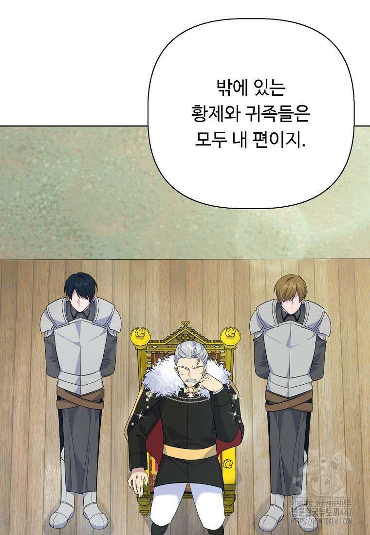 전직 성녀와 흑막의 비밀 연애 63화 78