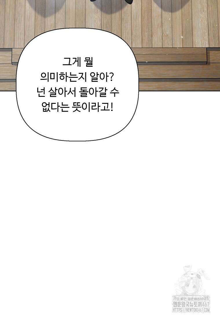 전직 성녀와 흑막의 비밀 연애 63화 79