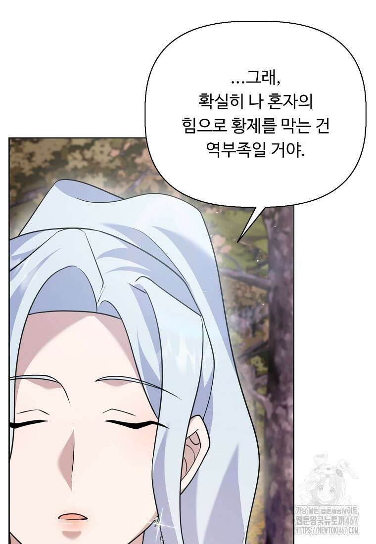 전직 성녀와 흑막의 비밀 연애 63화 80