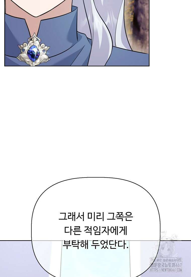 전직 성녀와 흑막의 비밀 연애 63화 81