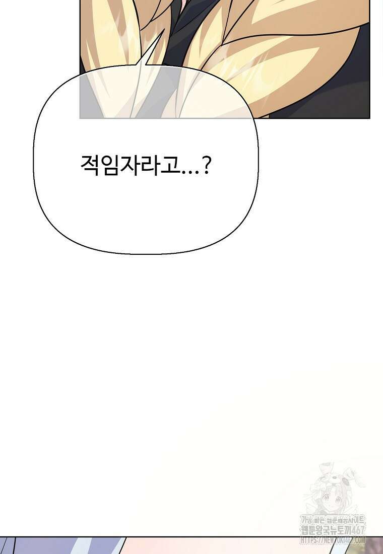 전직 성녀와 흑막의 비밀 연애 63화 84