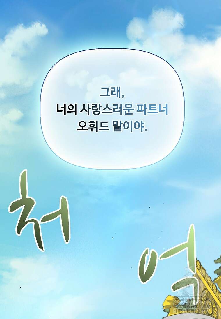 전직 성녀와 흑막의 비밀 연애 63화 86