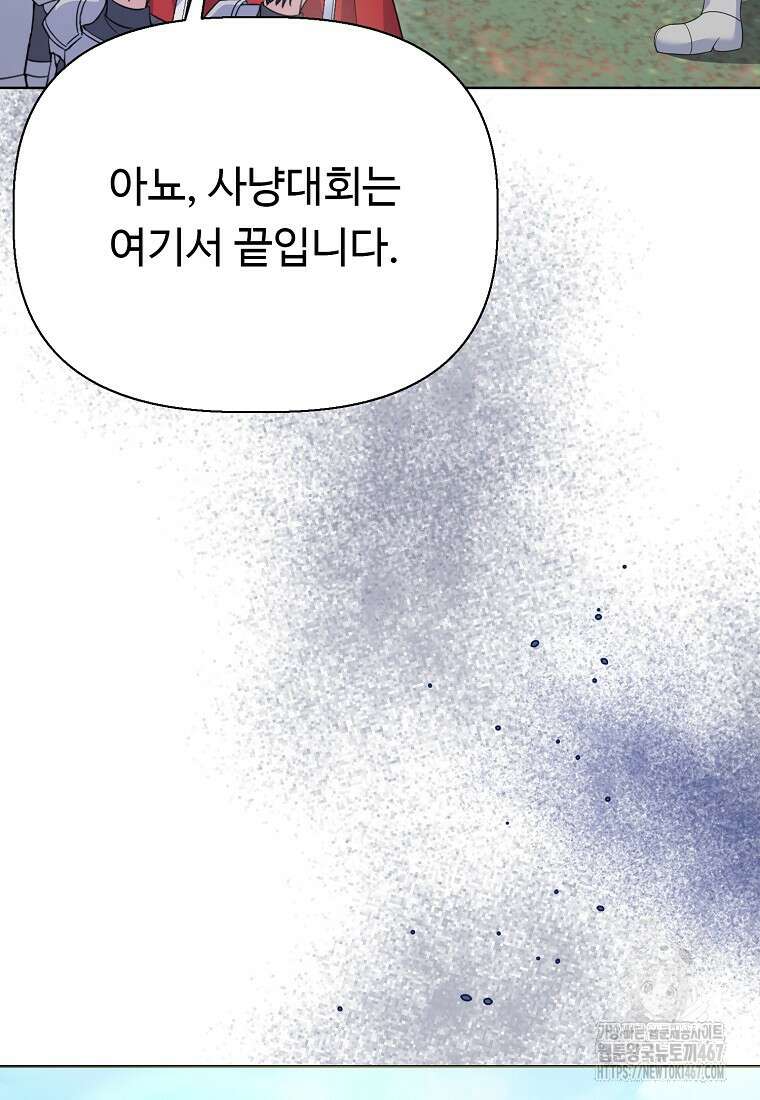 전직 성녀와 흑막의 비밀 연애 63화 91