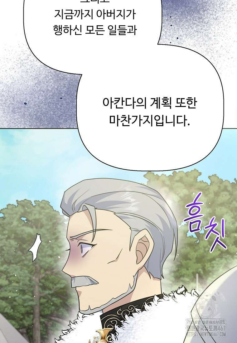 전직 성녀와 흑막의 비밀 연애 63화 93