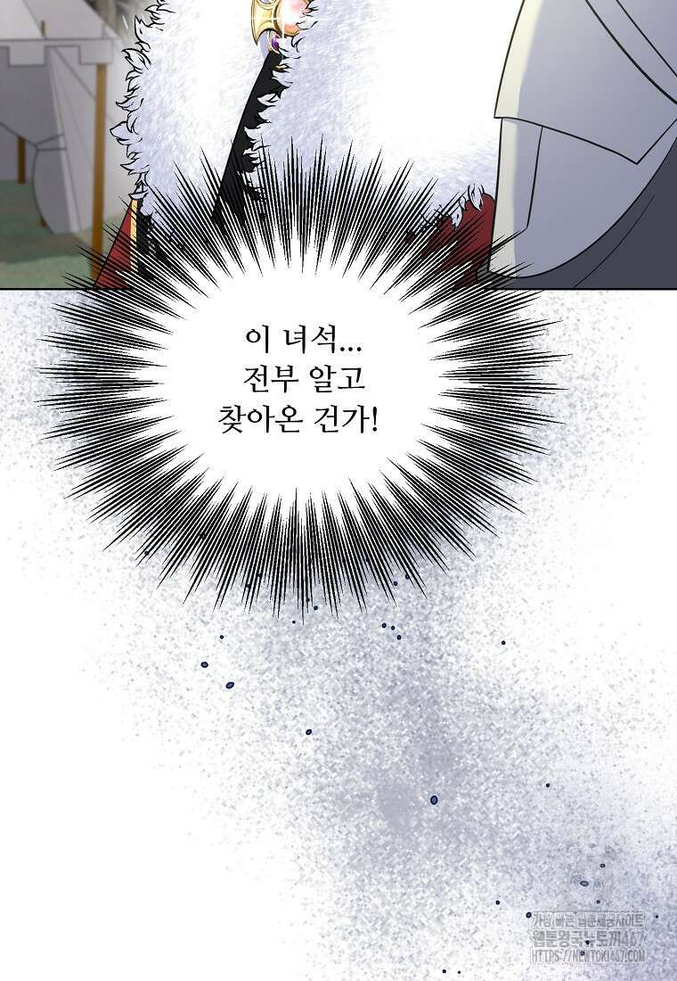 전직 성녀와 흑막의 비밀 연애 63화 94