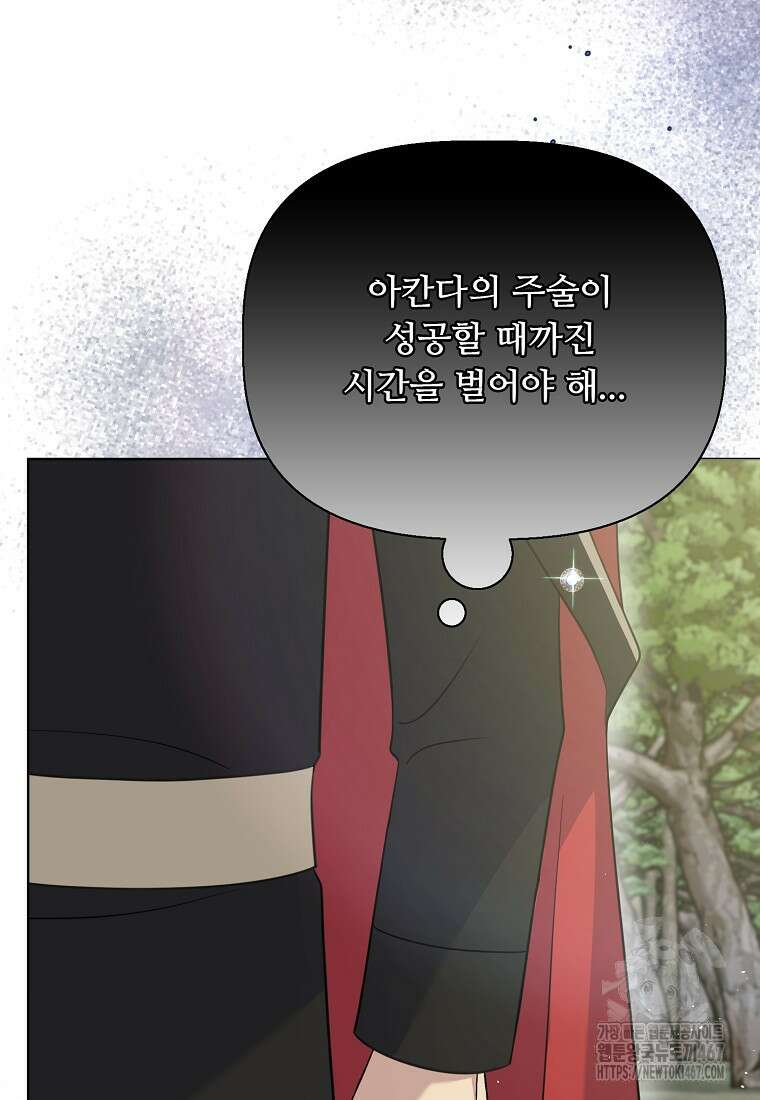 전직 성녀와 흑막의 비밀 연애 63화 95
