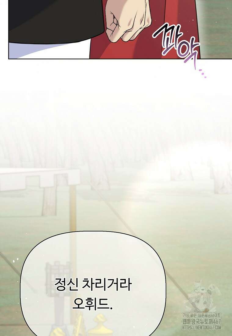 전직 성녀와 흑막의 비밀 연애 63화 96