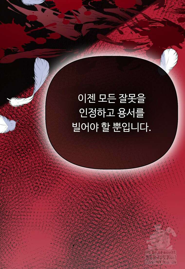 전직 성녀와 흑막의 비밀 연애 63화 101