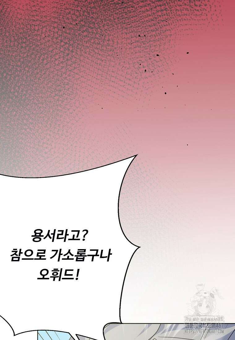 전직 성녀와 흑막의 비밀 연애 63화 102