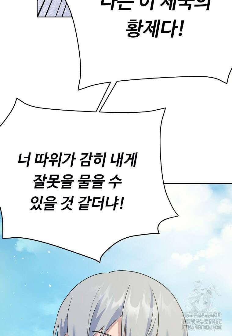 전직 성녀와 흑막의 비밀 연애 63화 104