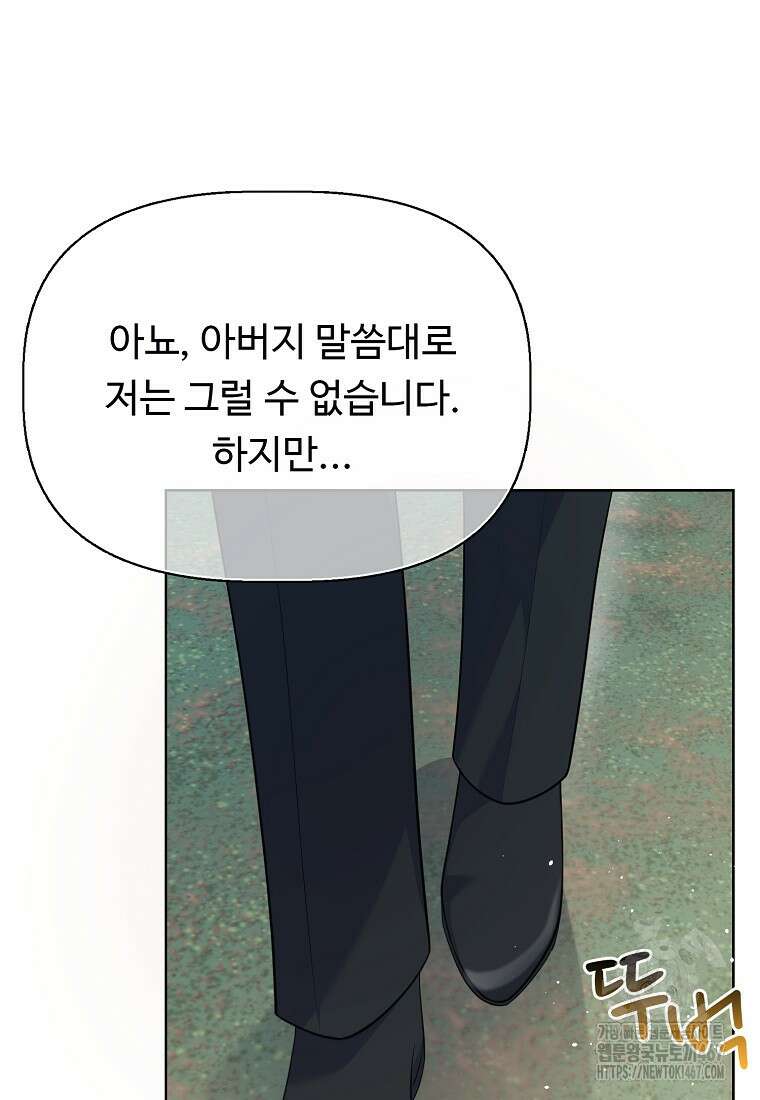 전직 성녀와 흑막의 비밀 연애 63화 106