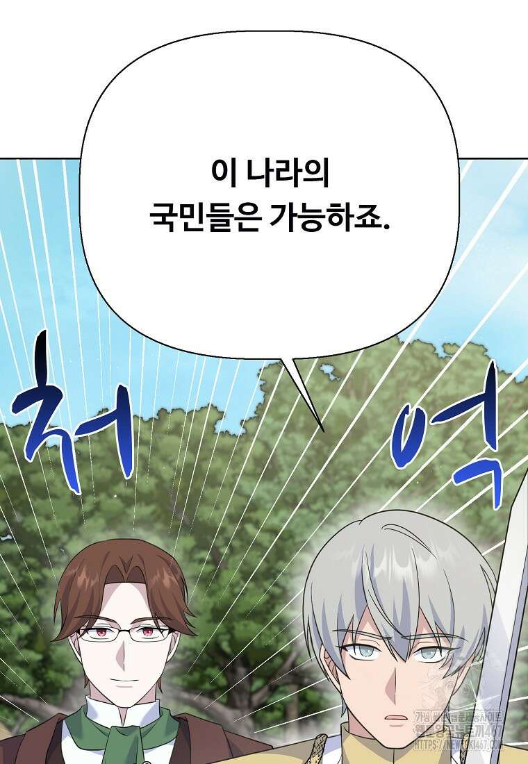 전직 성녀와 흑막의 비밀 연애 63화 108