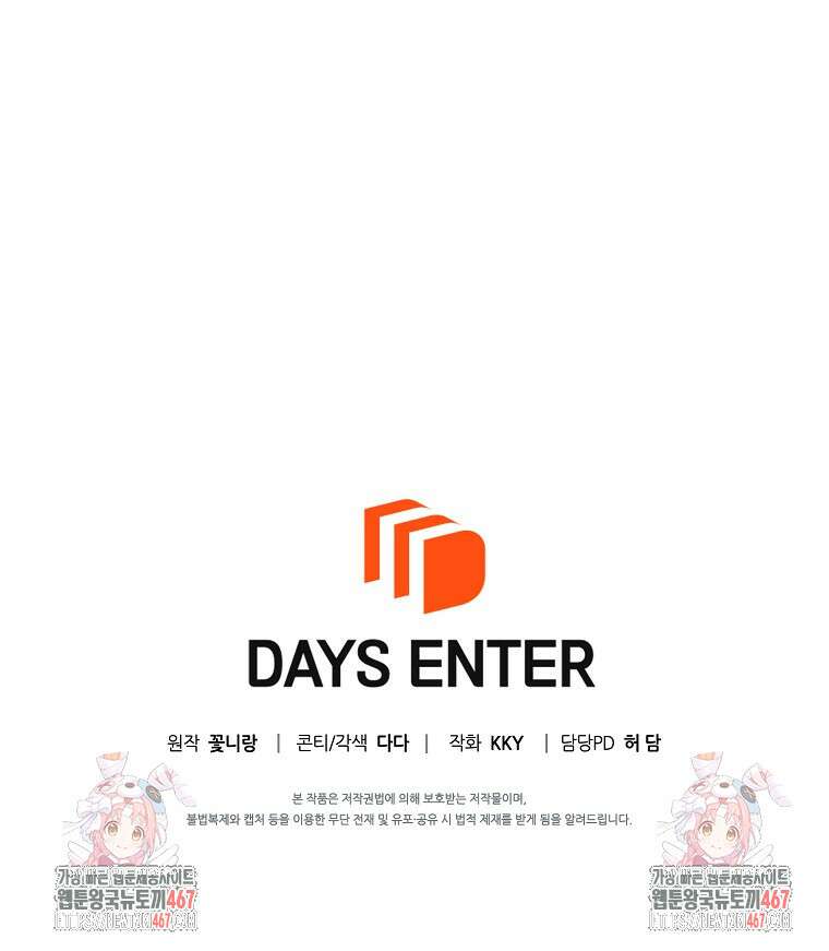 전직 성녀와 흑막의 비밀 연애 63화 110