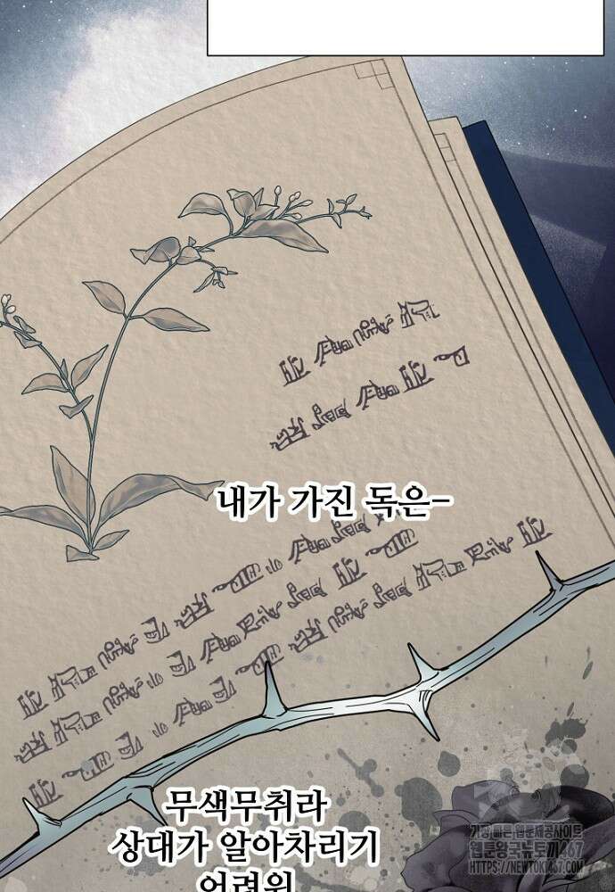 남편은 됐고 돈이나 벌렵니다 94화 2