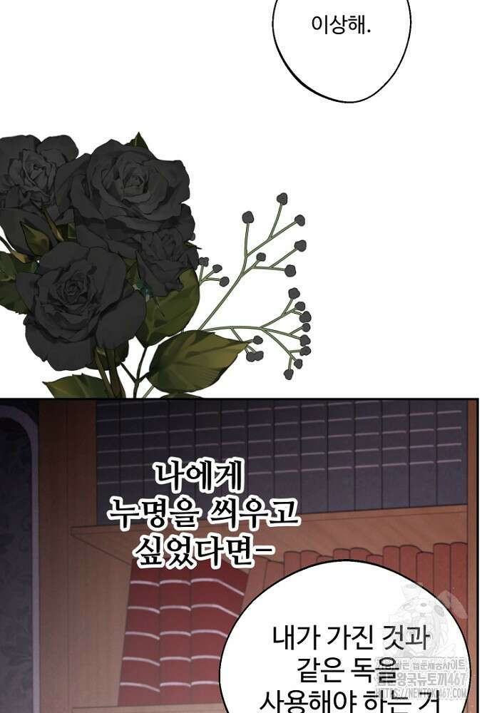 남편은 됐고 돈이나 벌렵니다 94화 6