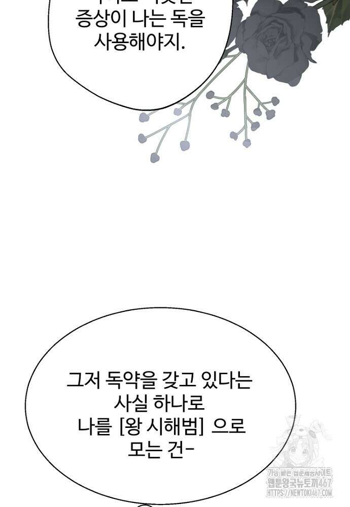 남편은 됐고 돈이나 벌렵니다 94화 8
