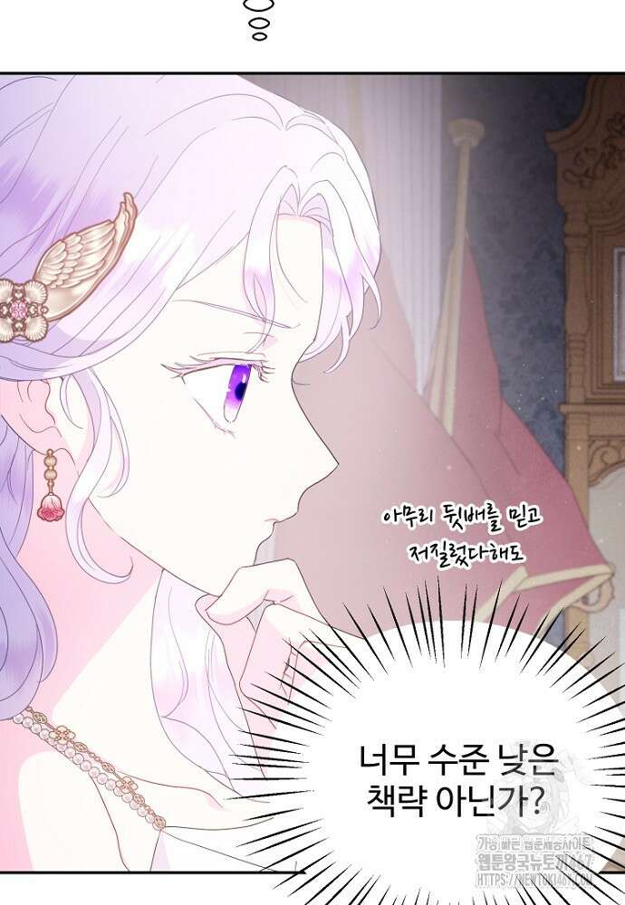 남편은 됐고 돈이나 벌렵니다 94화 9