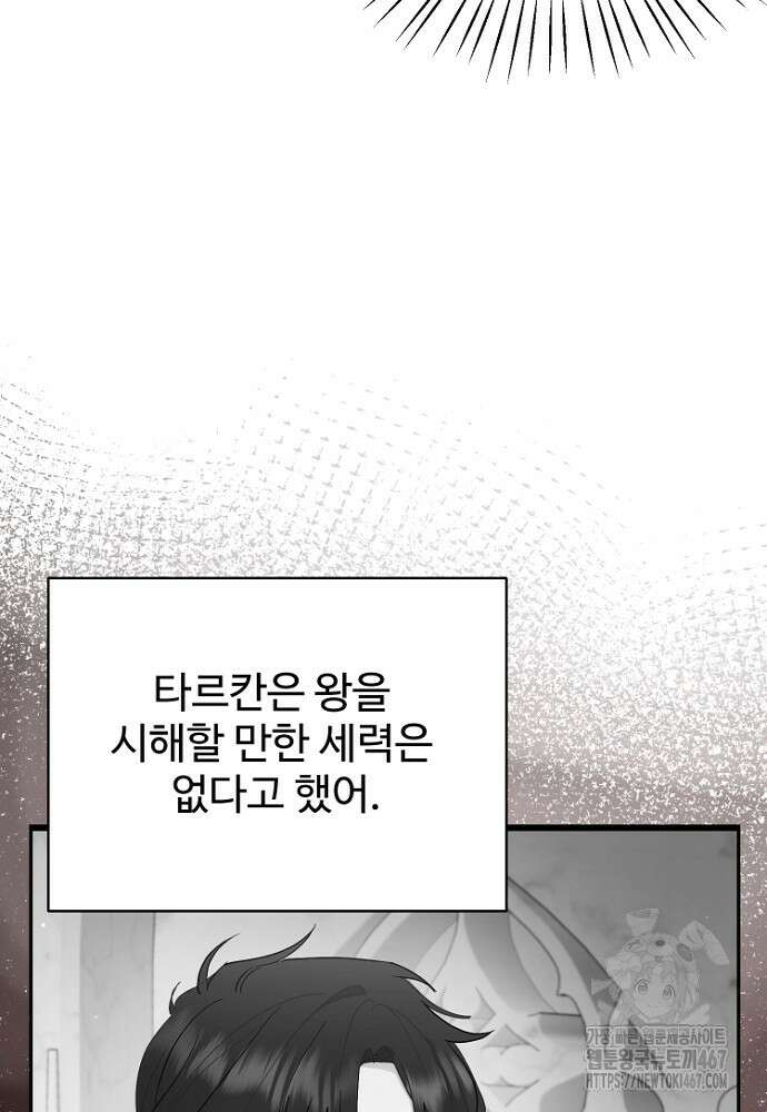 남편은 됐고 돈이나 벌렵니다 94화 10