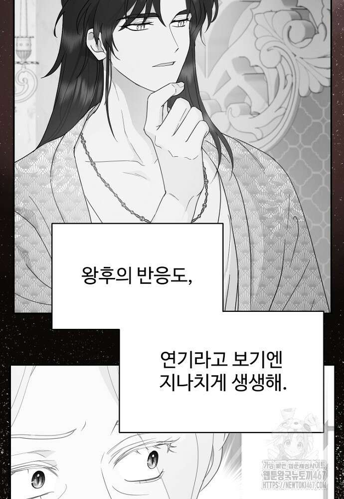 남편은 됐고 돈이나 벌렵니다 94화 11