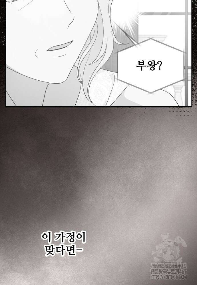 남편은 됐고 돈이나 벌렵니다 94화 12