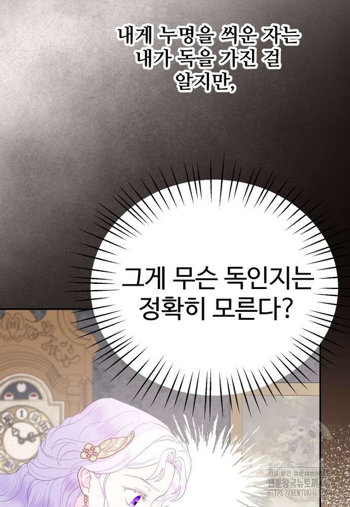 남편은 됐고 돈이나 벌렵니다 94화 13