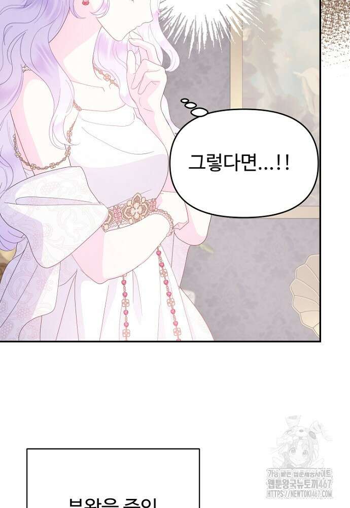남편은 됐고 돈이나 벌렵니다 94화 14