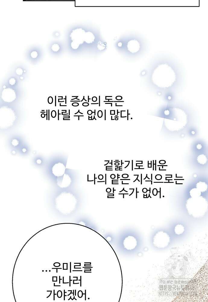남편은 됐고 돈이나 벌렵니다 94화 16