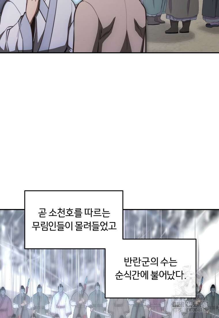 망향무사 118화 2