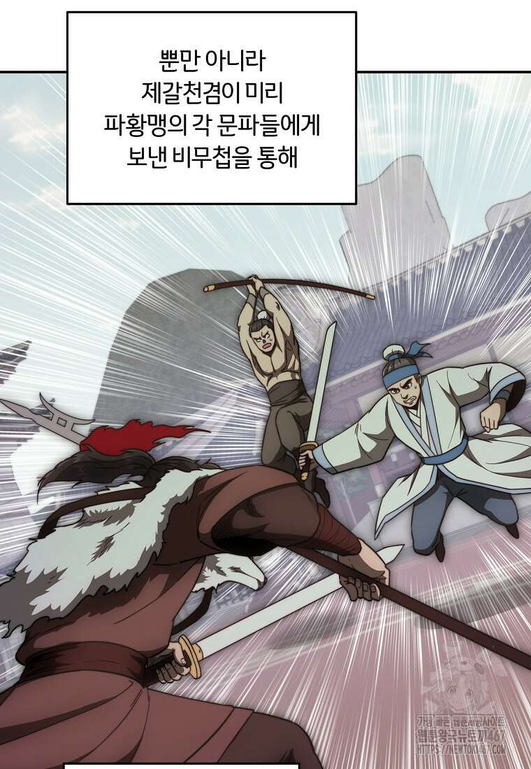 망향무사 118화 4