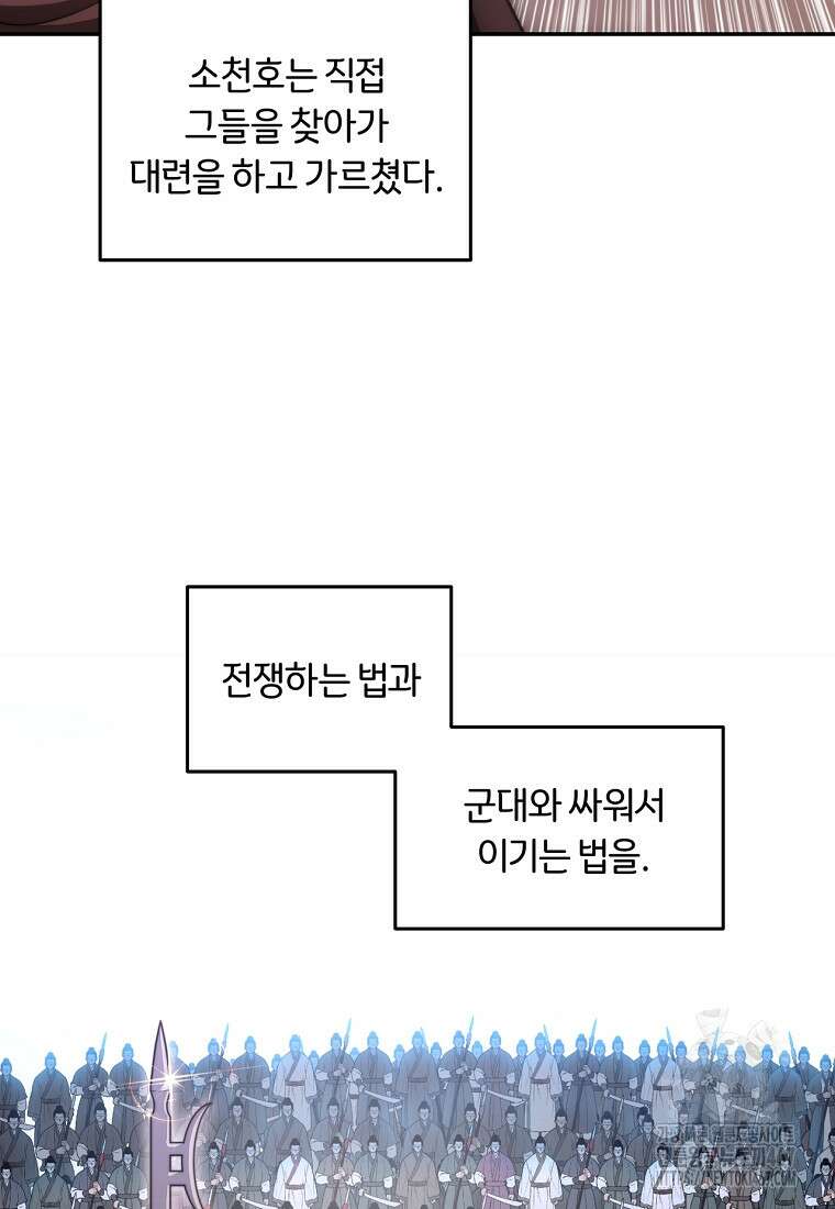 망향무사 118화 5