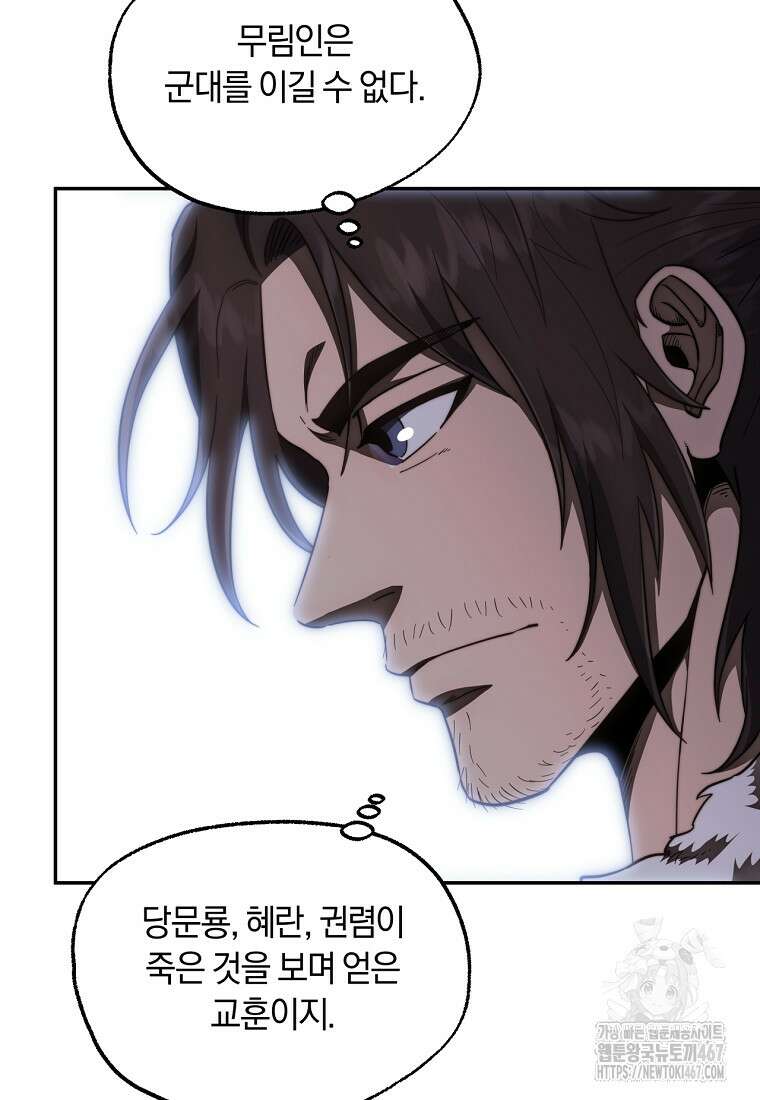 망향무사 118화 7