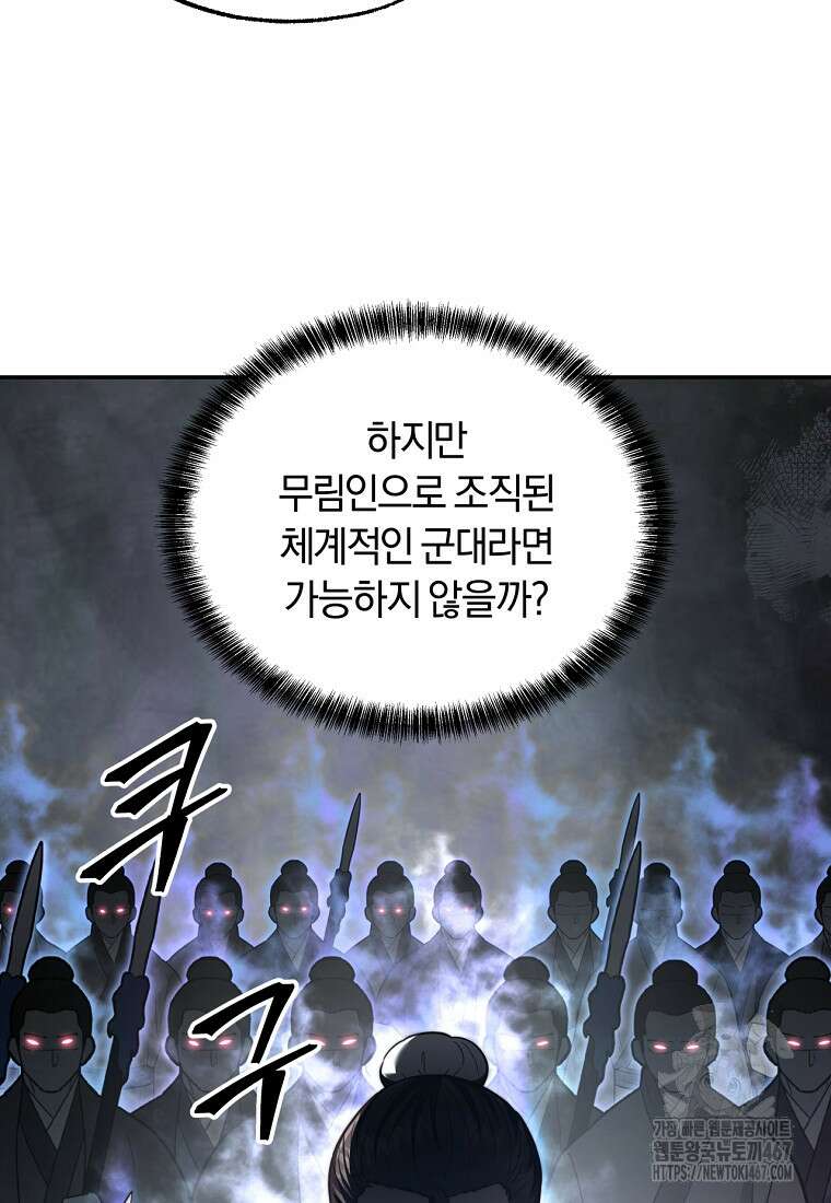 망향무사 118화 8