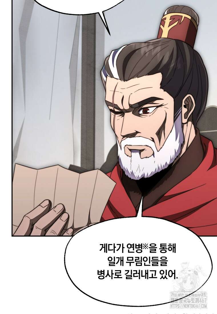 망향무사 118화 12