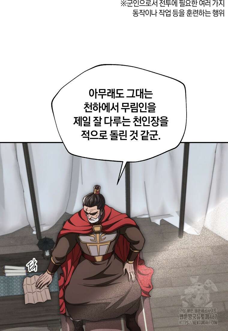 망향무사 118화 13